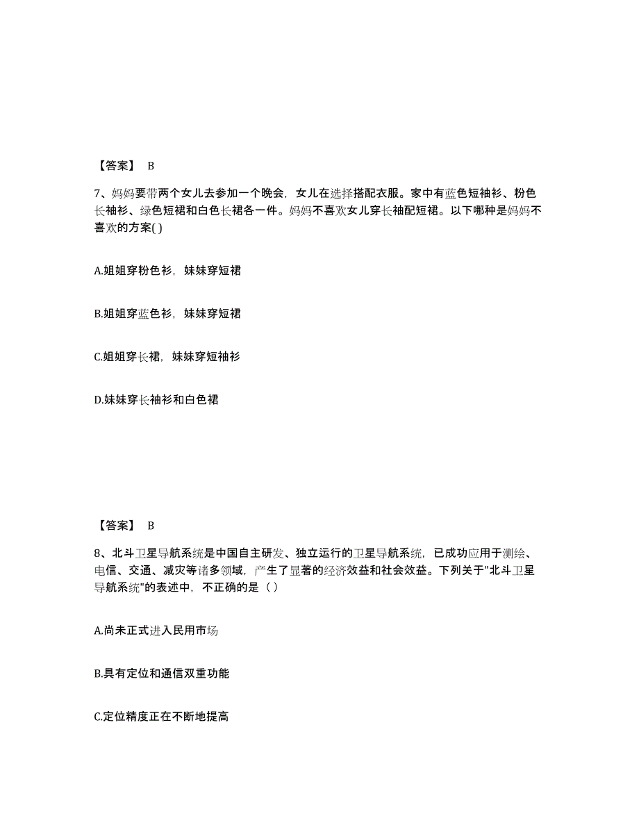 备考2025湖南省教师资格之中学综合素质典型题汇编及答案_第4页