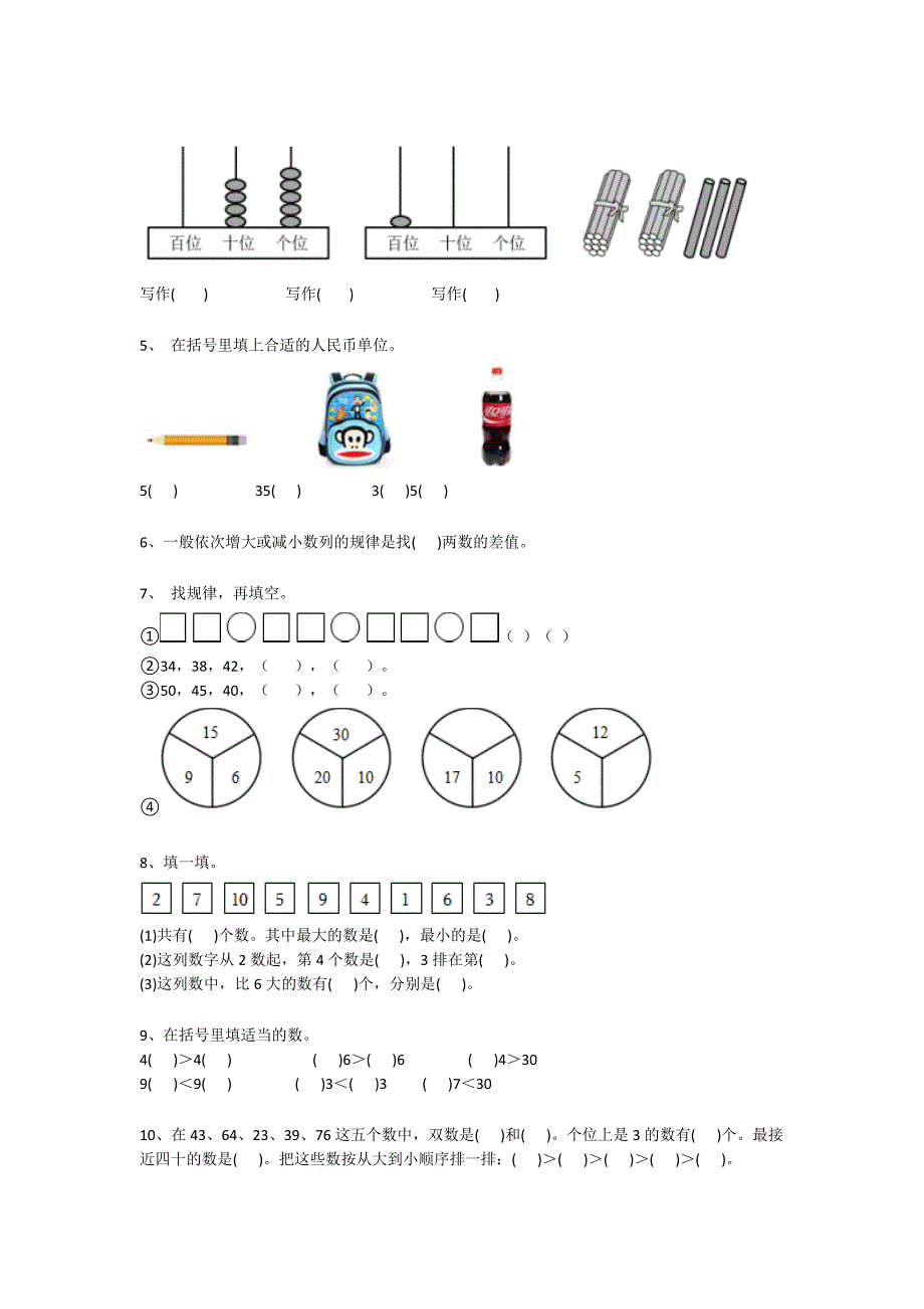 黑龙江省讷河市一年级数学期末点睛提升快速提分卷(详细参考解析）详细答案和解析_第2页