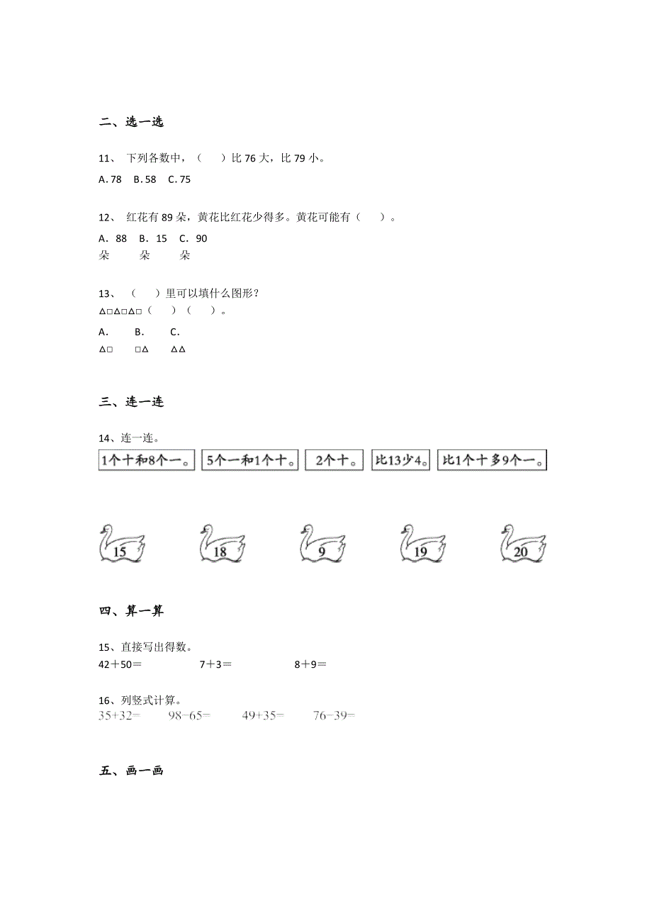 黑龙江省讷河市一年级数学期末点睛提升快速提分卷(详细参考解析）详细答案和解析_第3页