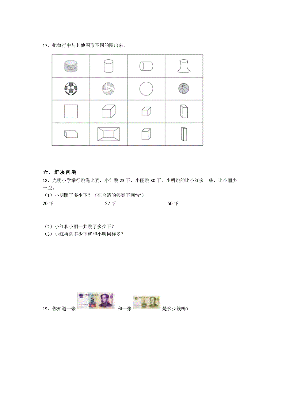 黑龙江省讷河市一年级数学期末点睛提升快速提分卷(详细参考解析）详细答案和解析_第4页