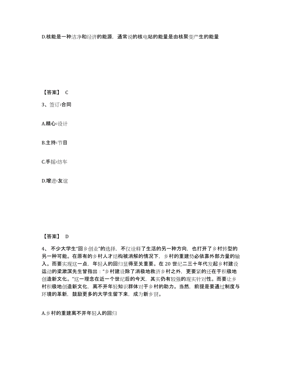 备考2025辽宁省三支一扶之三支一扶行测高分题库附答案_第2页