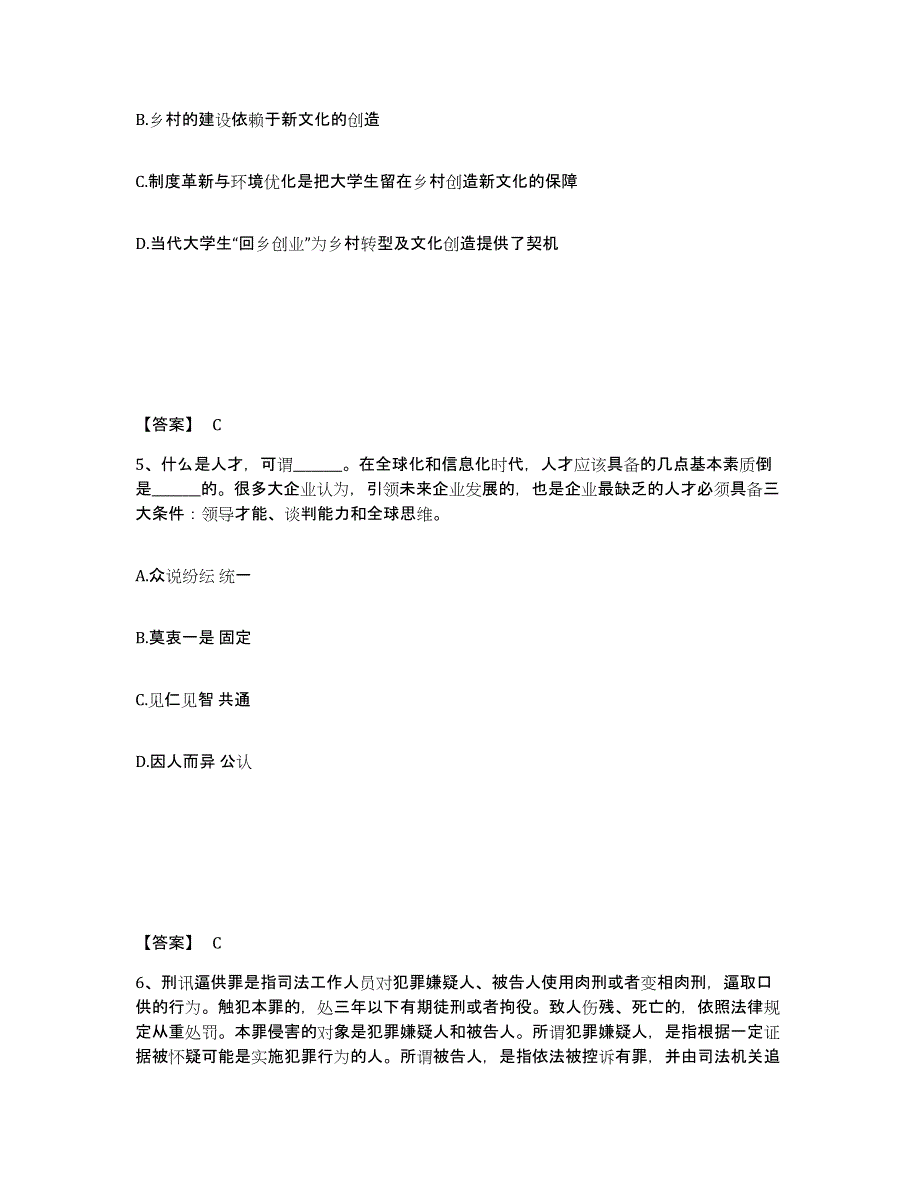 备考2025辽宁省三支一扶之三支一扶行测高分题库附答案_第3页