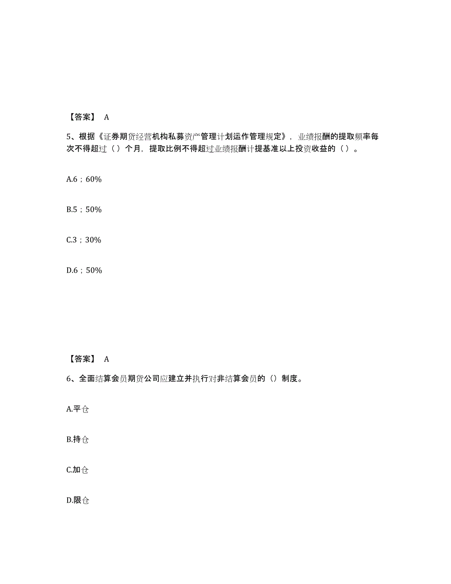 备考2025浙江省期货从业资格之期货法律法规押题练习试题B卷含答案_第3页