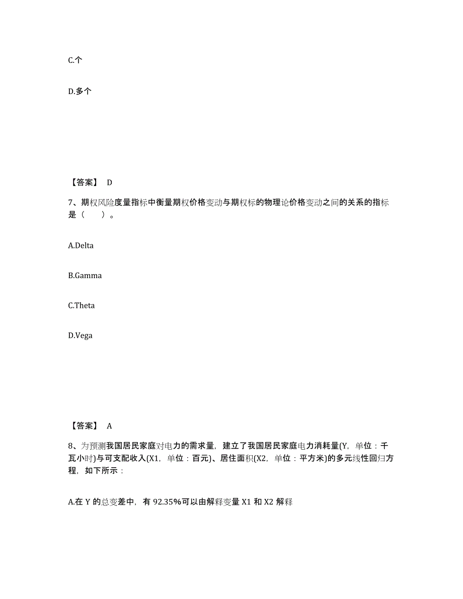 备考2025河北省期货从业资格之期货投资分析过关检测试卷A卷附答案_第4页