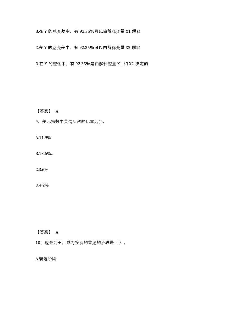 备考2025河北省期货从业资格之期货投资分析过关检测试卷A卷附答案_第5页