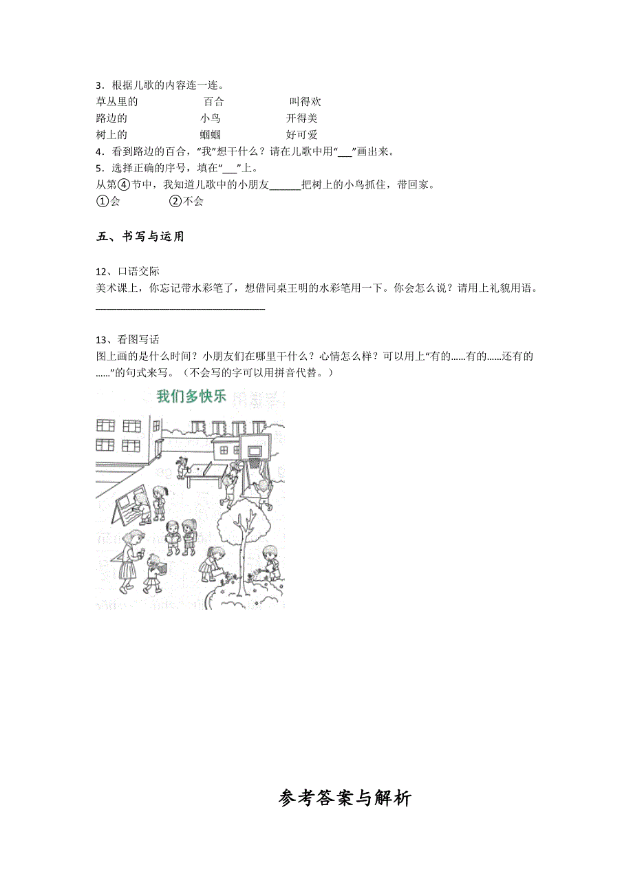 重庆市一年级语文期末高分实战演练题（详细参考解析）详细答案和解析_第4页