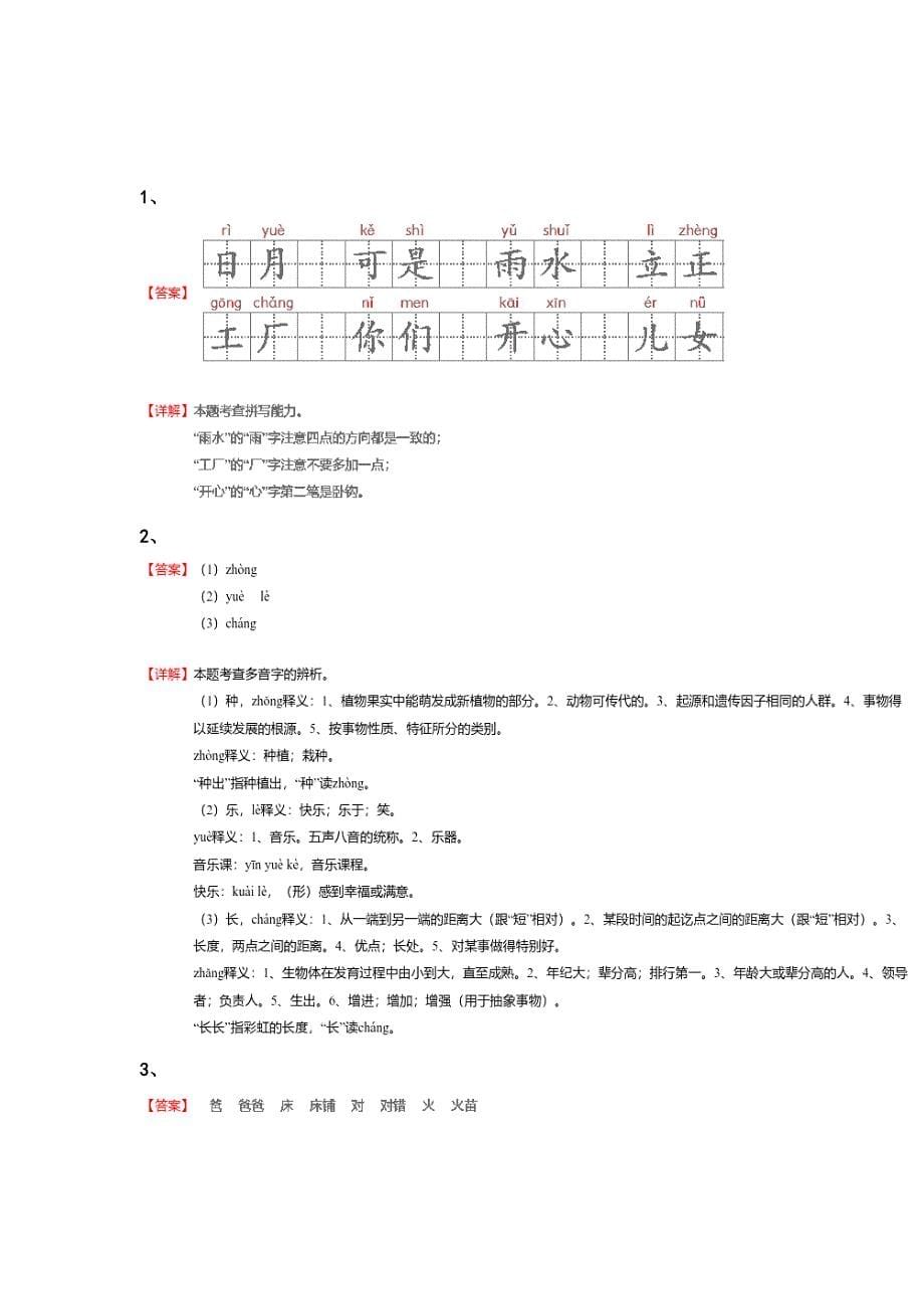 重庆市一年级语文期末高分实战演练题（详细参考解析）详细答案和解析_第5页