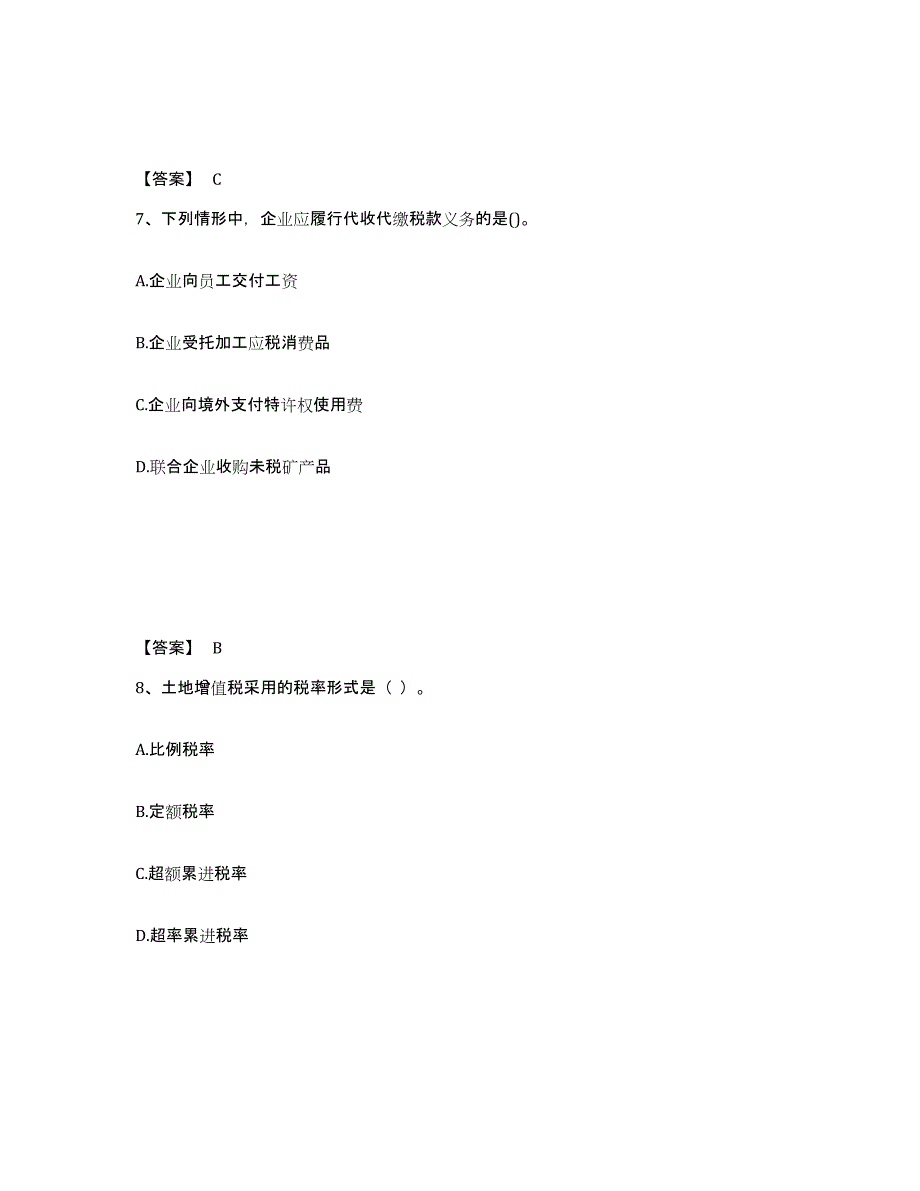 备考2025湖北省税务师之税法一真题附答案_第4页