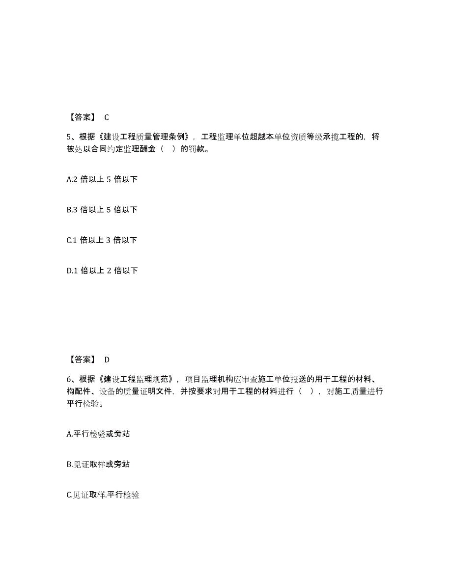 备考2025黑龙江省监理工程师之监理概论模拟题库及答案_第3页