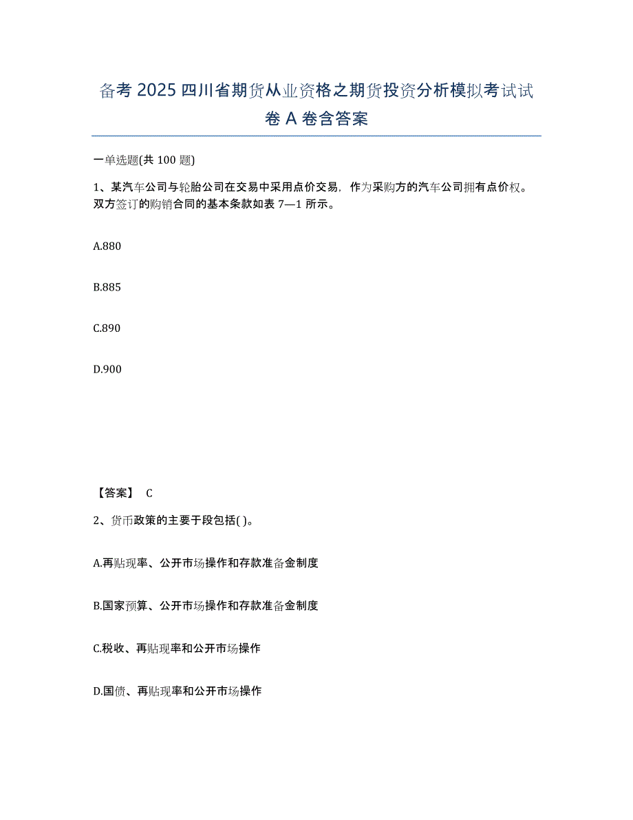 备考2025四川省期货从业资格之期货投资分析模拟考试试卷A卷含答案_第1页