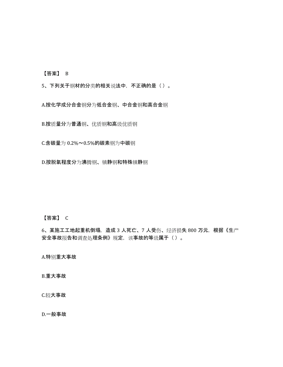 备考2025广西壮族自治区施工员之土建施工基础知识能力检测试卷A卷附答案_第3页