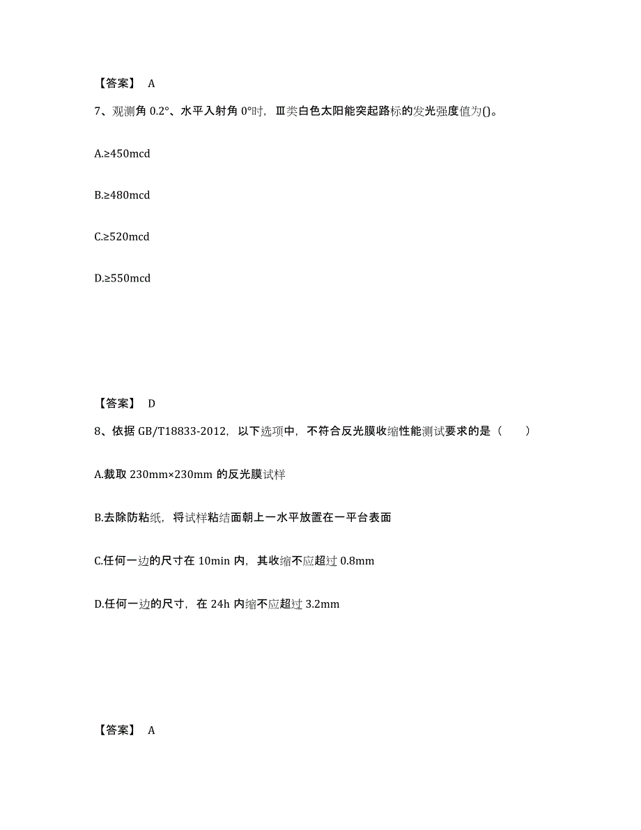 备考2025吉林省试验检测师之交通工程题库练习试卷A卷附答案_第4页