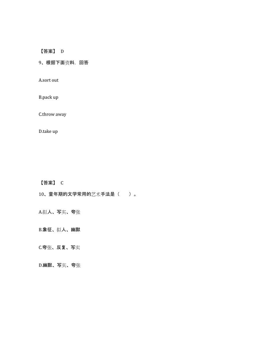 备考2025黑龙江省教师招聘之小学教师招聘能力检测试卷A卷附答案_第5页