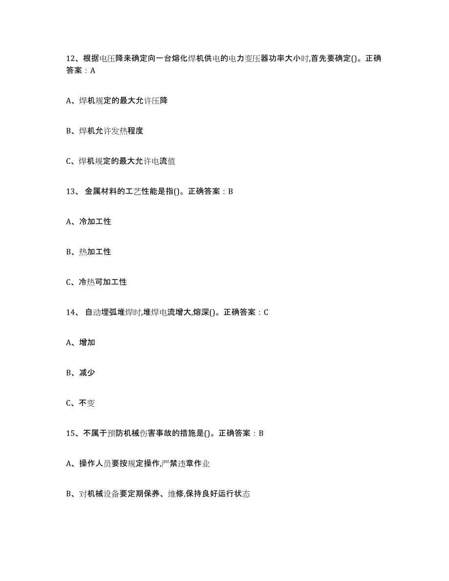 备考2025青海省熔化焊接与热切割押题练习试卷A卷附答案_第4页