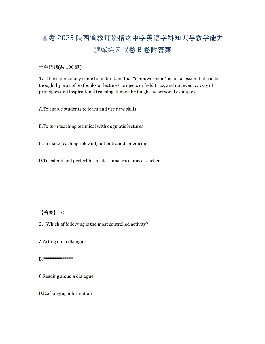 备考2025陕西省教师资格之中学英语学科知识与教学能力题库练习试卷B卷附答案_第1页