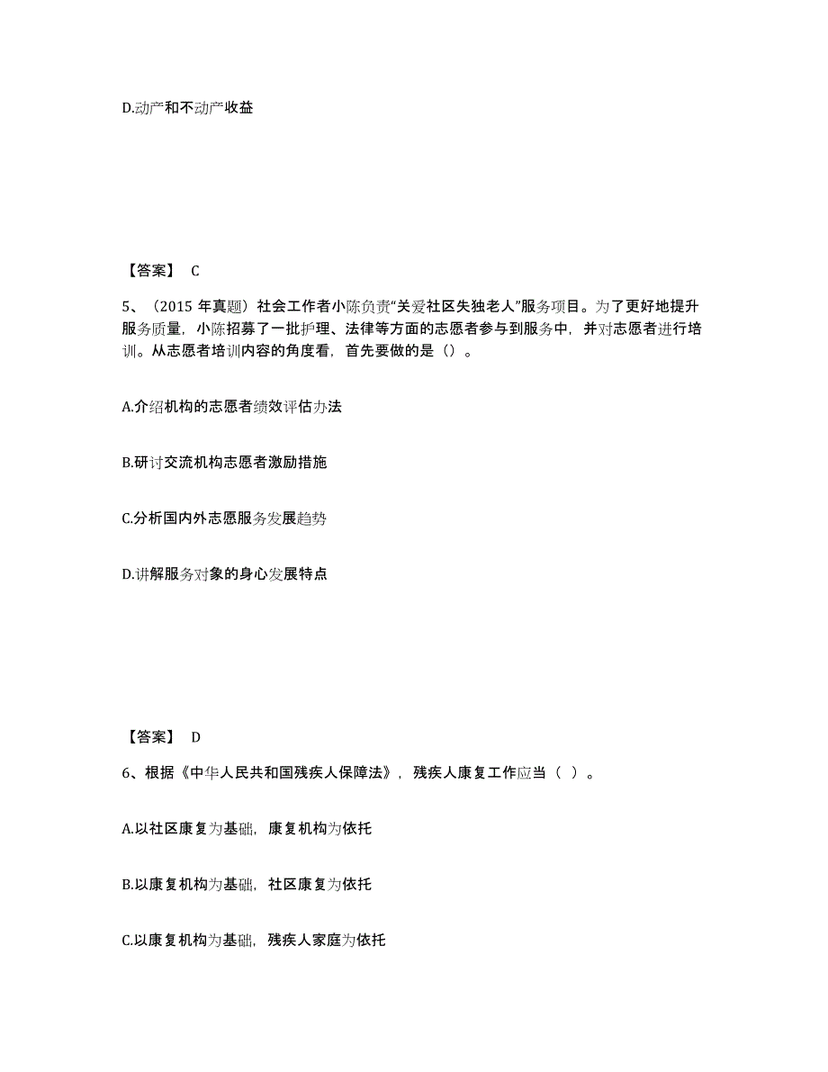 备考2025辽宁省社会工作者之初级社会综合能力真题附答案_第3页