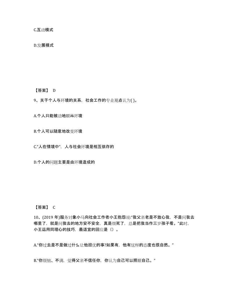 备考2025辽宁省社会工作者之初级社会综合能力真题附答案_第5页