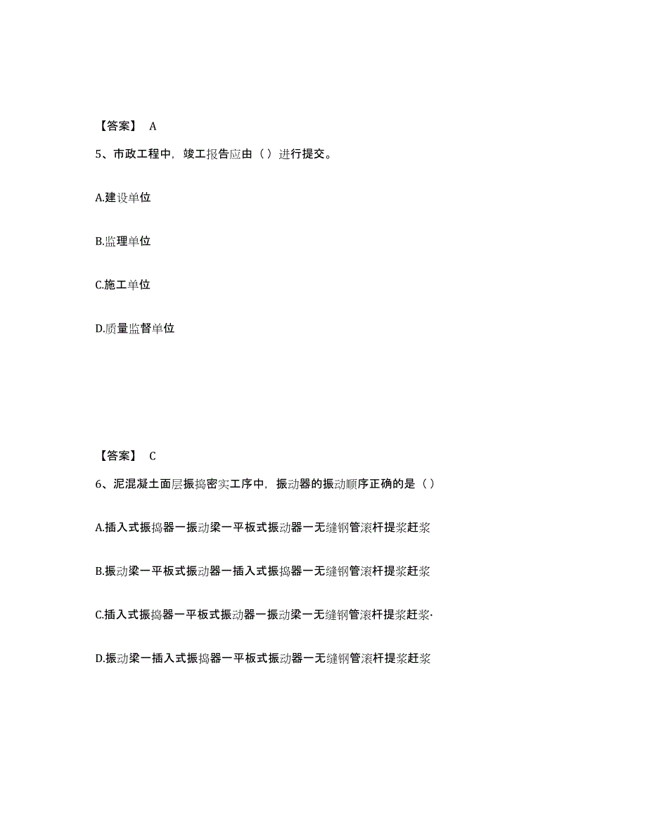 备考2025宁夏回族自治区施工员之市政施工专业管理实务题库综合试卷B卷附答案_第3页
