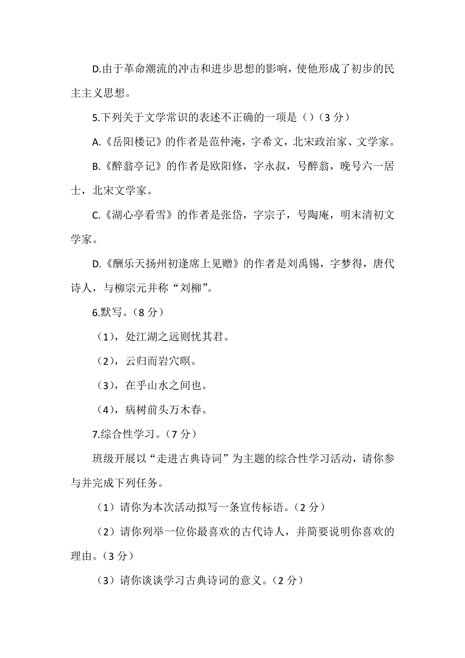 部编版语文九年级上册第三单元测试卷0_第2页