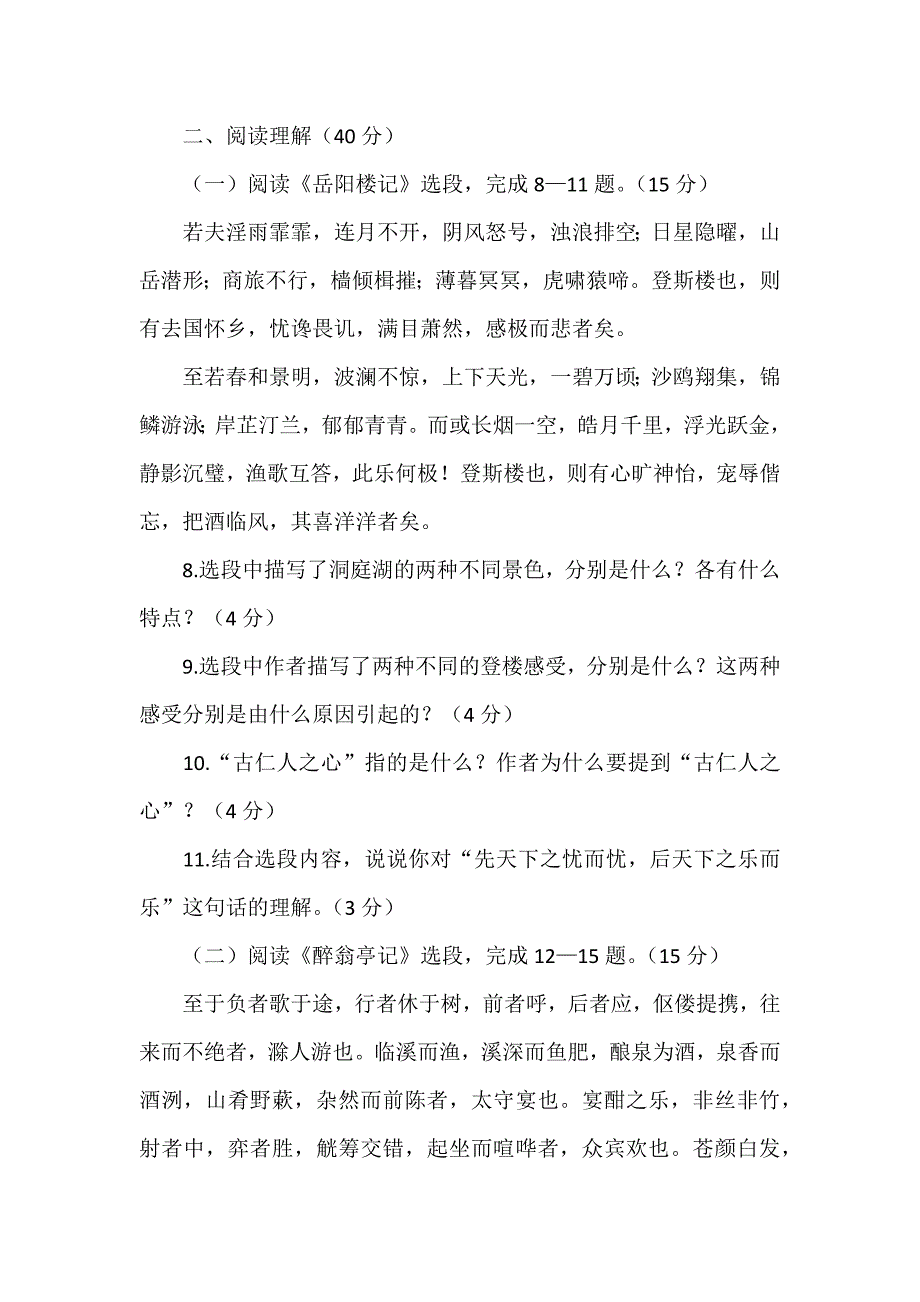 部编版语文九年级上册第三单元测试卷0_第3页