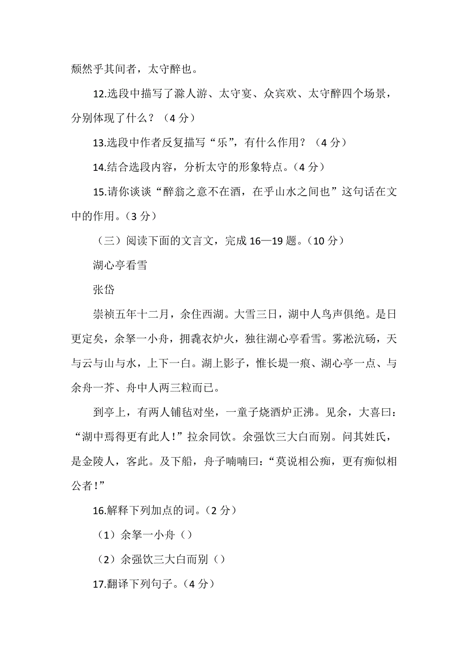 部编版语文九年级上册第三单元测试卷0_第4页