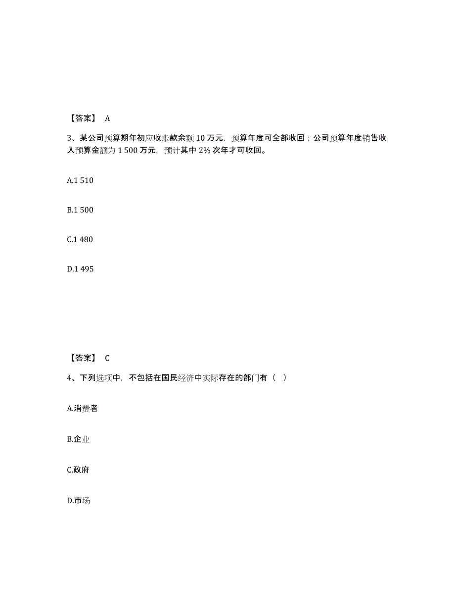 备考2025甘肃省审计师之中级审计师审计专业相关知识真题练习试卷B卷附答案_第2页