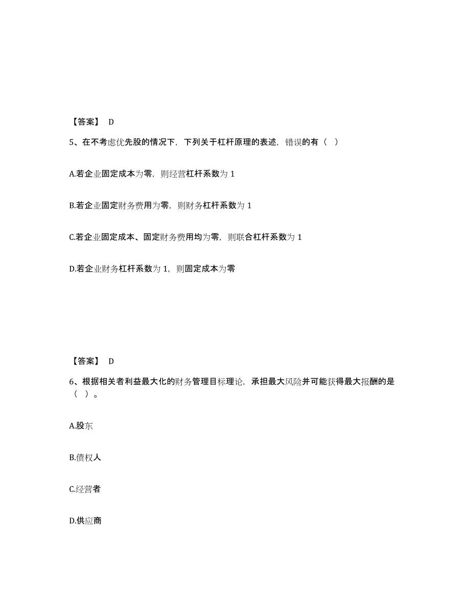 备考2025甘肃省审计师之中级审计师审计专业相关知识真题练习试卷B卷附答案_第3页