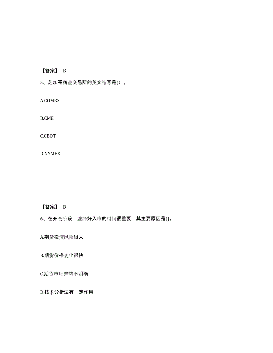 备考2025青海省期货从业资格之期货基础知识模考预测题库(夺冠系列)_第3页