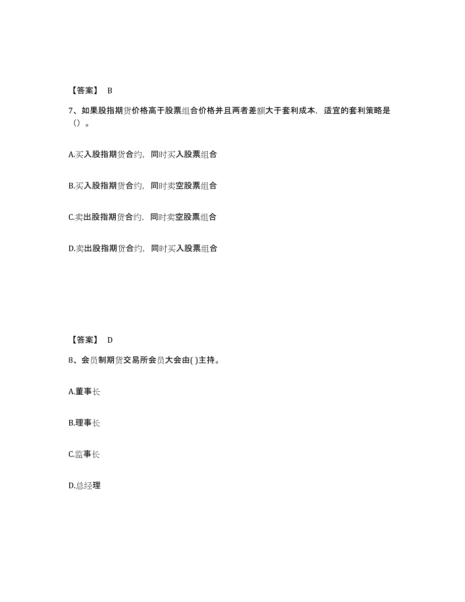 备考2025青海省期货从业资格之期货基础知识模考预测题库(夺冠系列)_第4页