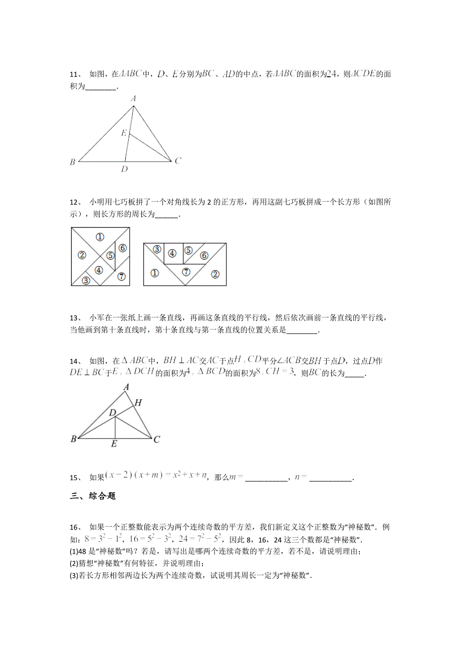 内蒙古自治区包头市初中数学七年级期末下册自我评估压轴试题(详细参考解析）_第3页