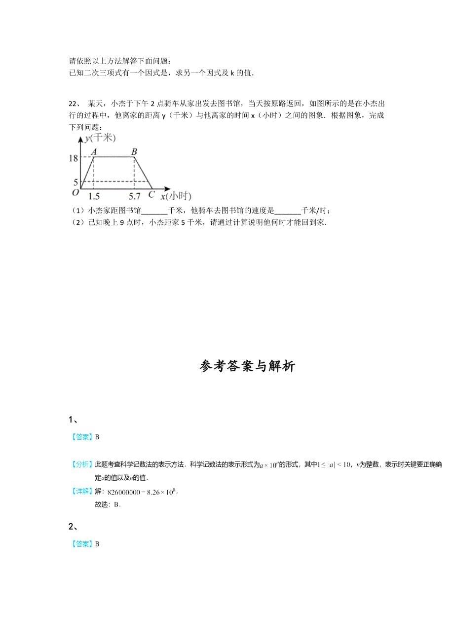 内蒙古自治区包头市初中数学七年级期末下册自我评估压轴试题(详细参考解析）_第5页