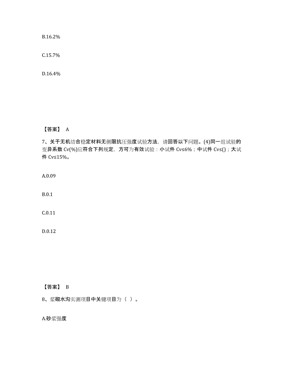 备考2025广西壮族自治区试验检测师之道路工程模拟预测参考题库及答案_第4页