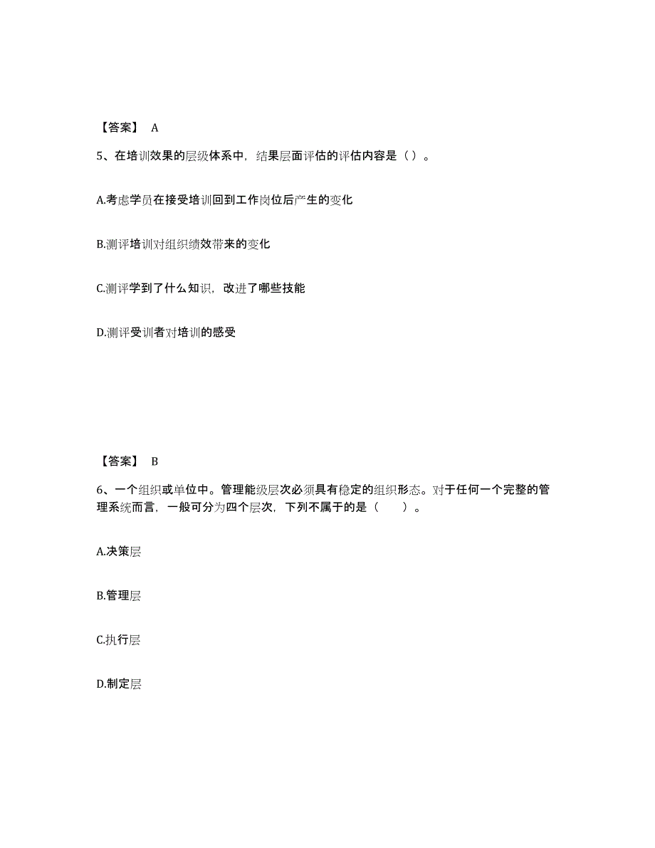 备考2025青海省企业人力资源管理师之三级人力资源管理师模拟题库及答案_第3页