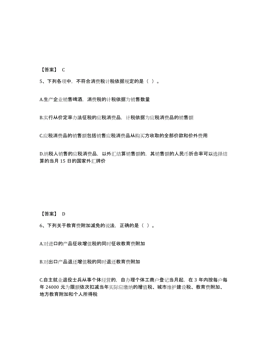 备考2025四川省税务师之税法一高分题库附答案_第3页