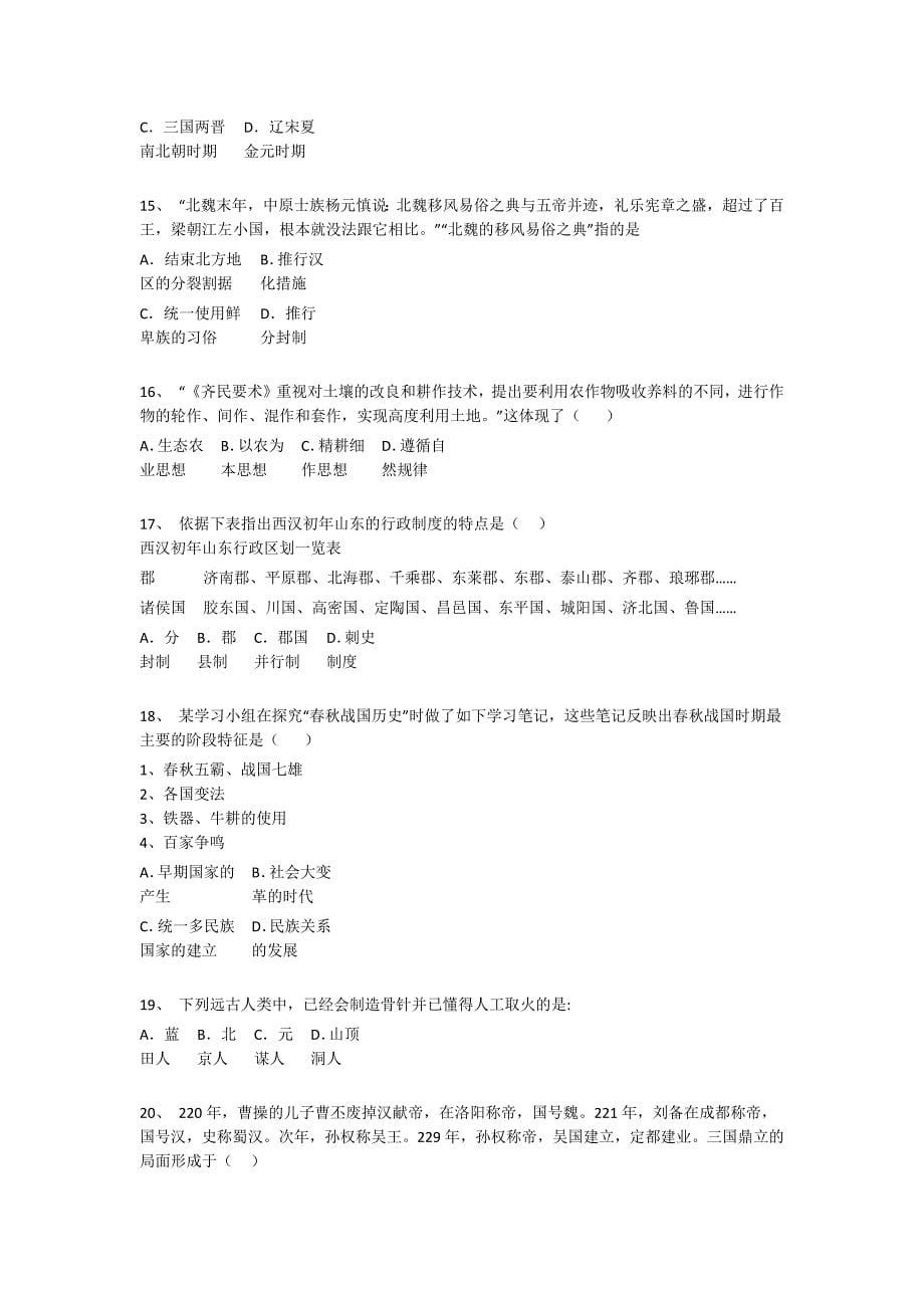 浙江省富阳市初中历史七年级期末上册提升核心强化题（详细参考解析）_第5页