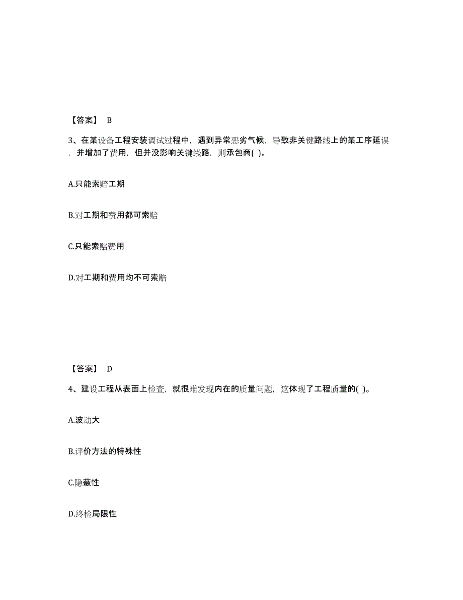 备考2025宁夏回族自治区设备监理师之质量投资进度控制典型题汇编及答案_第2页