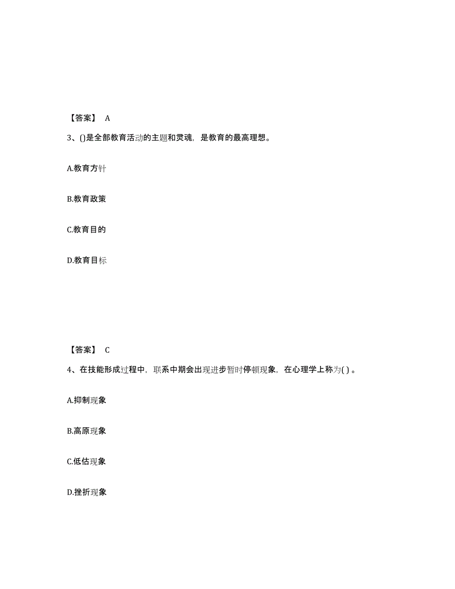 备考2025青海省教师资格之小学教育学教育心理学通关题库(附答案)_第2页