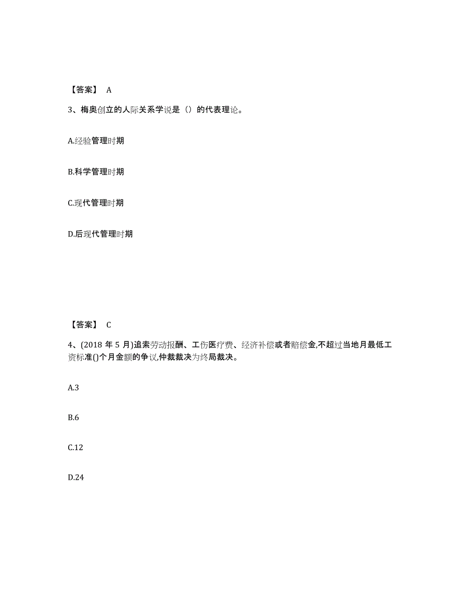 备考2025内蒙古自治区企业人力资源管理师之一级人力资源管理师高分题库附答案_第2页