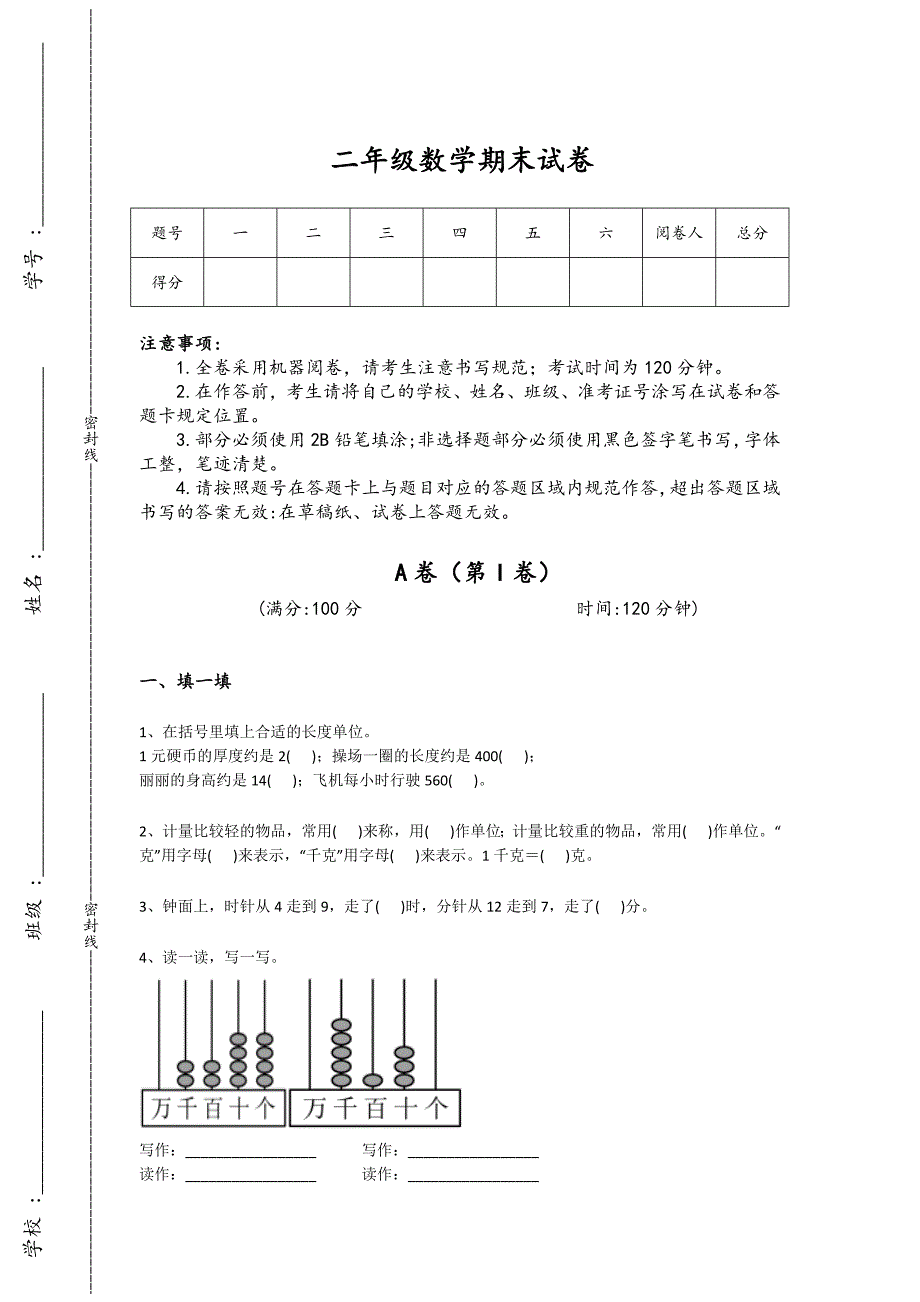 湖南省常德市二年级数学期末点睛提升竞赛挑战题(附答案）详细答案和解析_第1页