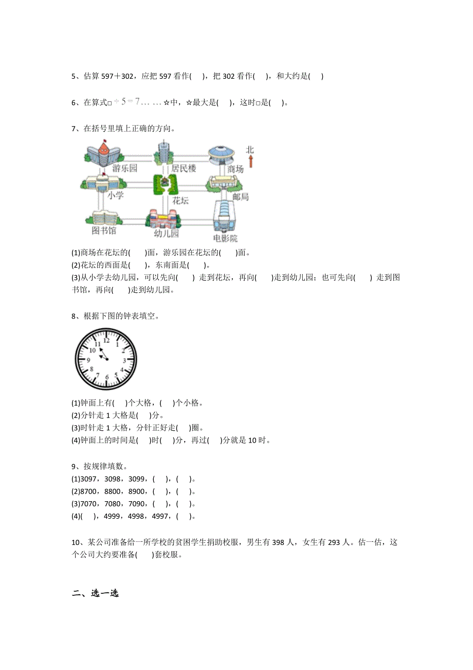 湖南省常德市二年级数学期末点睛提升竞赛挑战题(附答案）详细答案和解析_第2页