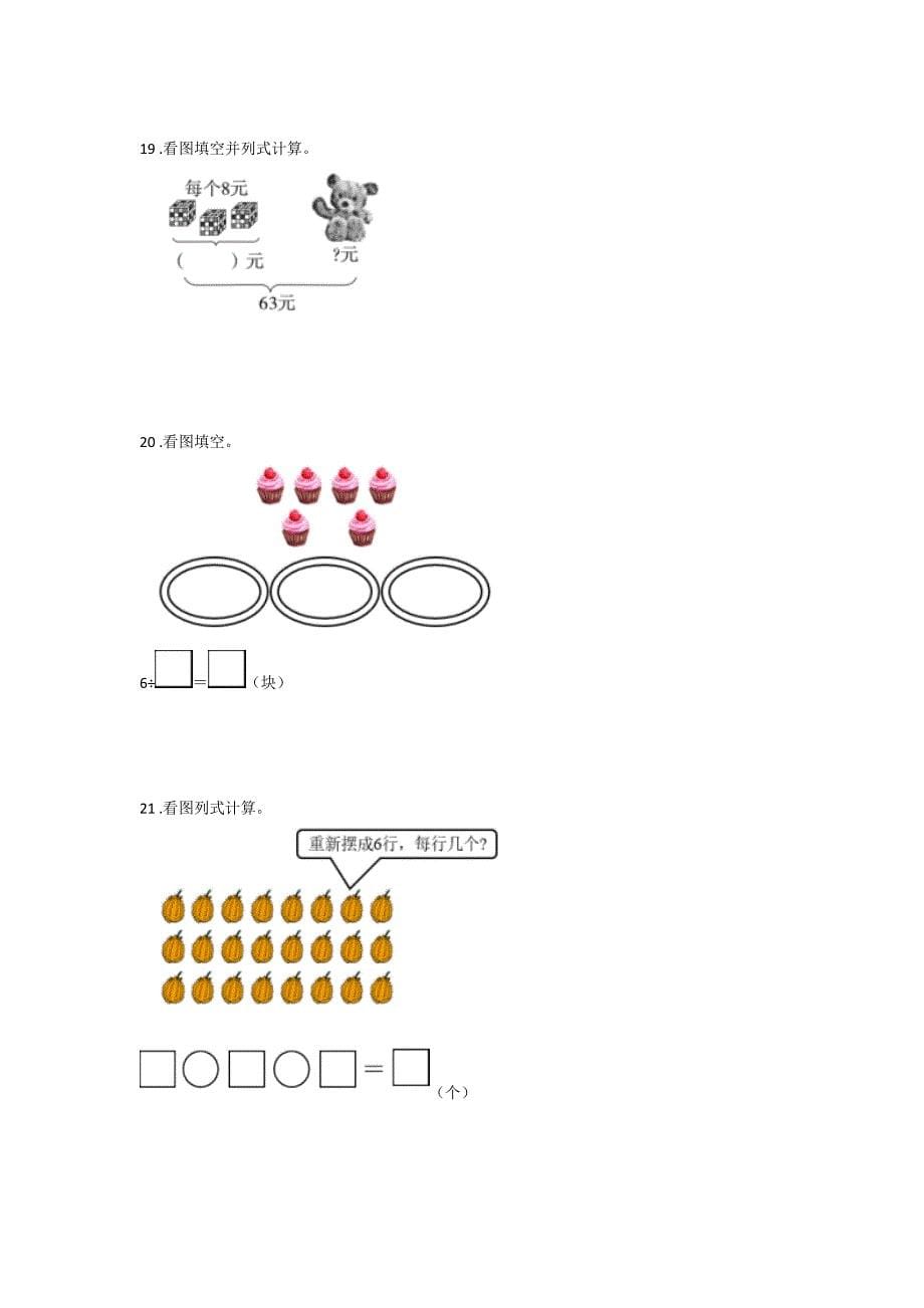 湖南省常德市二年级数学期末点睛提升竞赛挑战题(附答案）详细答案和解析_第5页