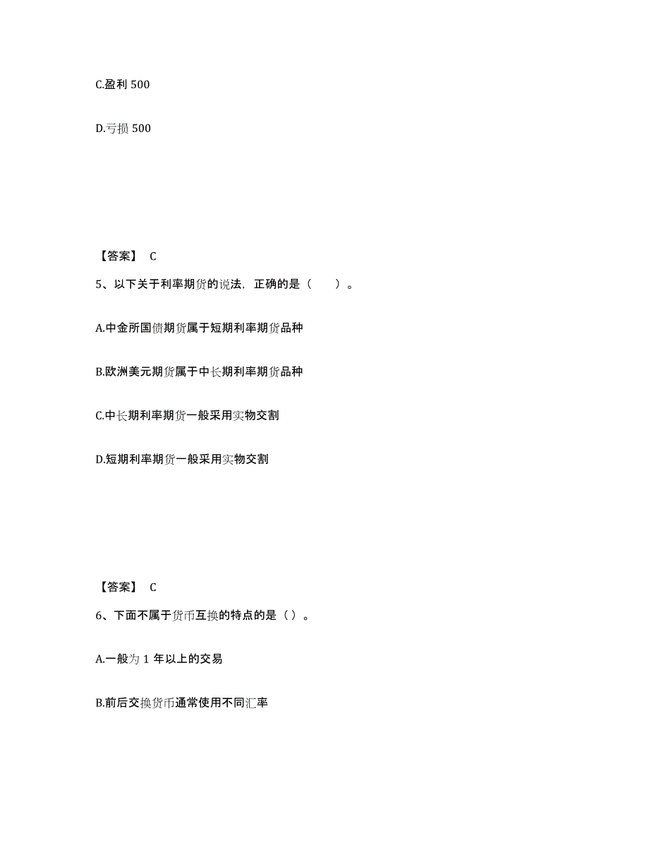 备考2025云南省期货从业资格之期货基础知识通关题库(附带答案)_第3页