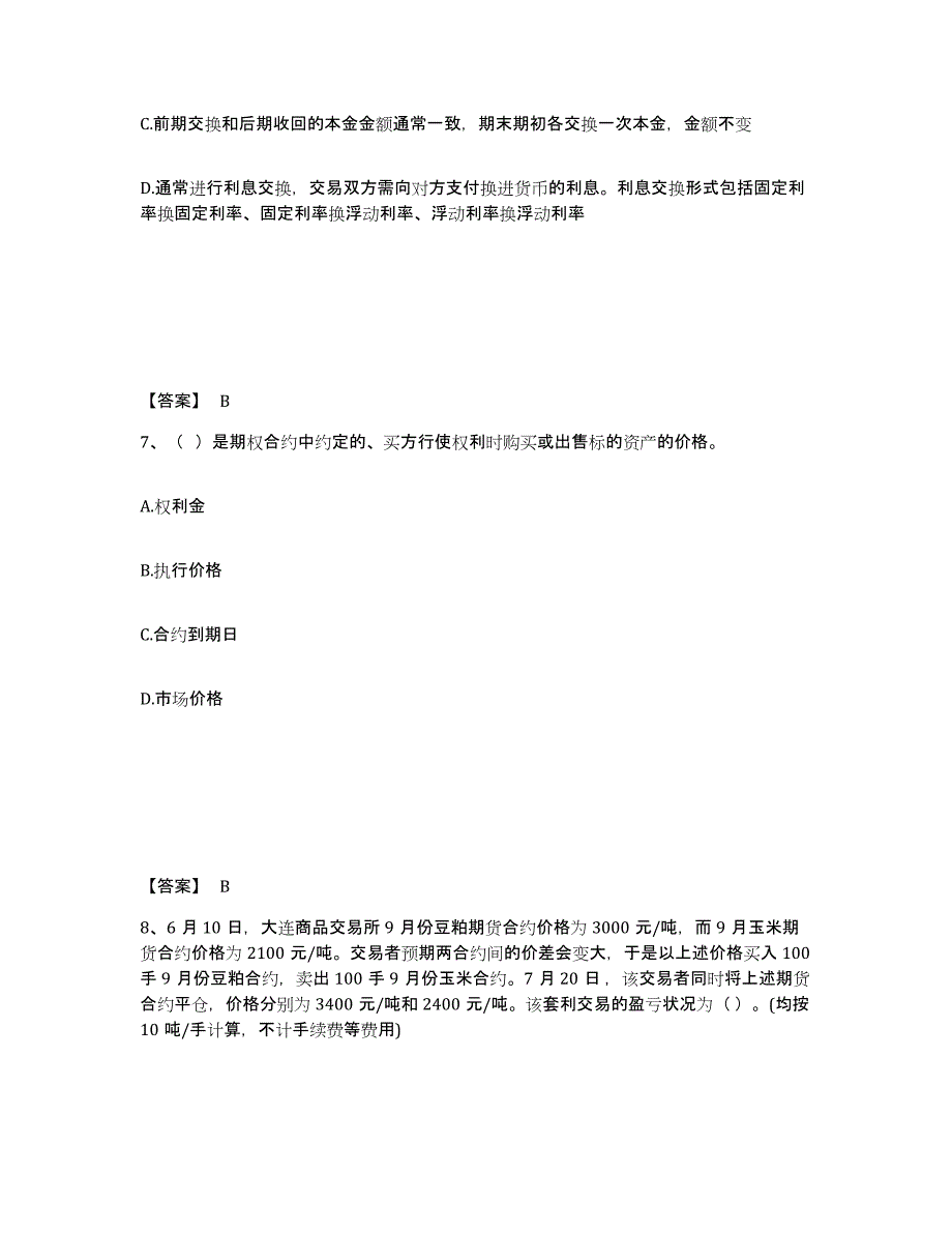 备考2025云南省期货从业资格之期货基础知识通关题库(附带答案)_第4页