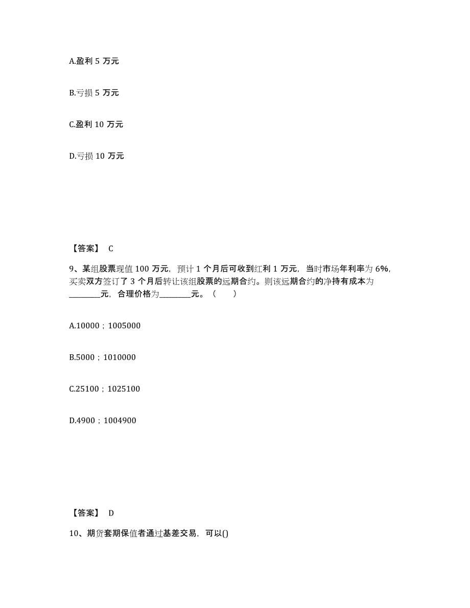 备考2025云南省期货从业资格之期货基础知识通关题库(附带答案)_第5页