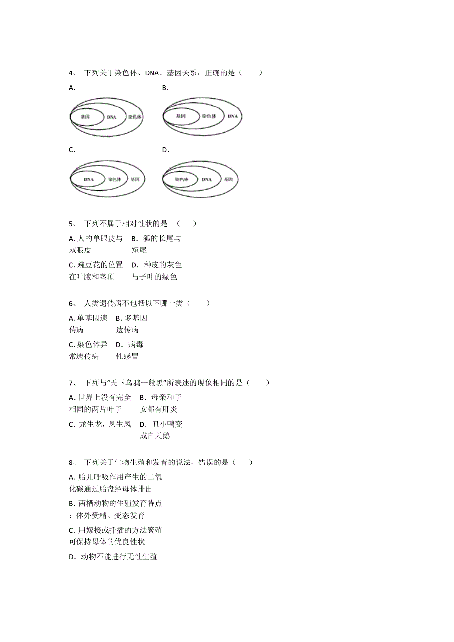 河南省新郑市初中生物八年级期末下册点睛提升提优特训题（详细参考解析）_第2页