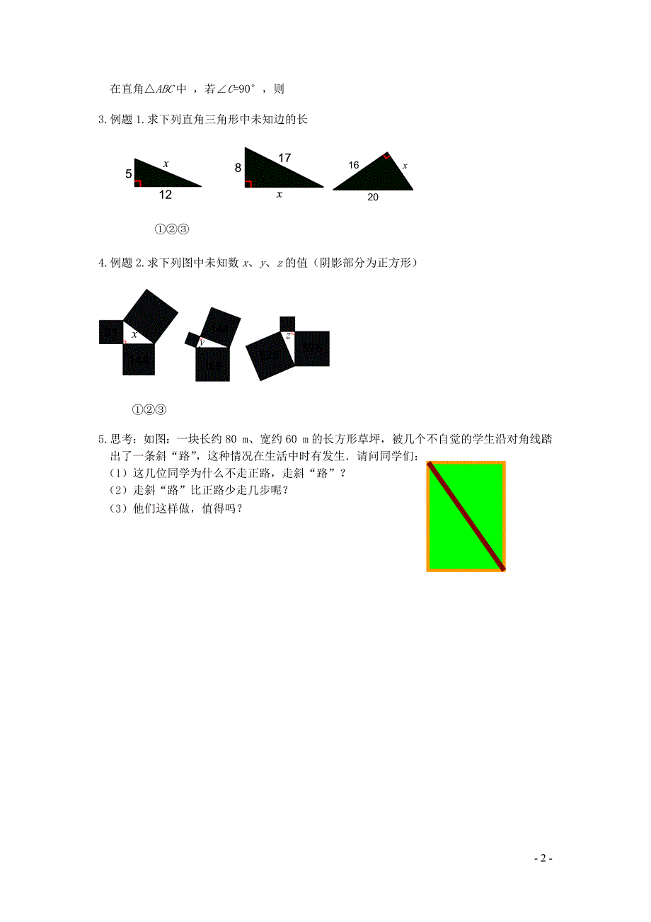 新苏科版2024～2025学年八年级数学上册第三章勾股定理3.1勾股定理2教案_第2页