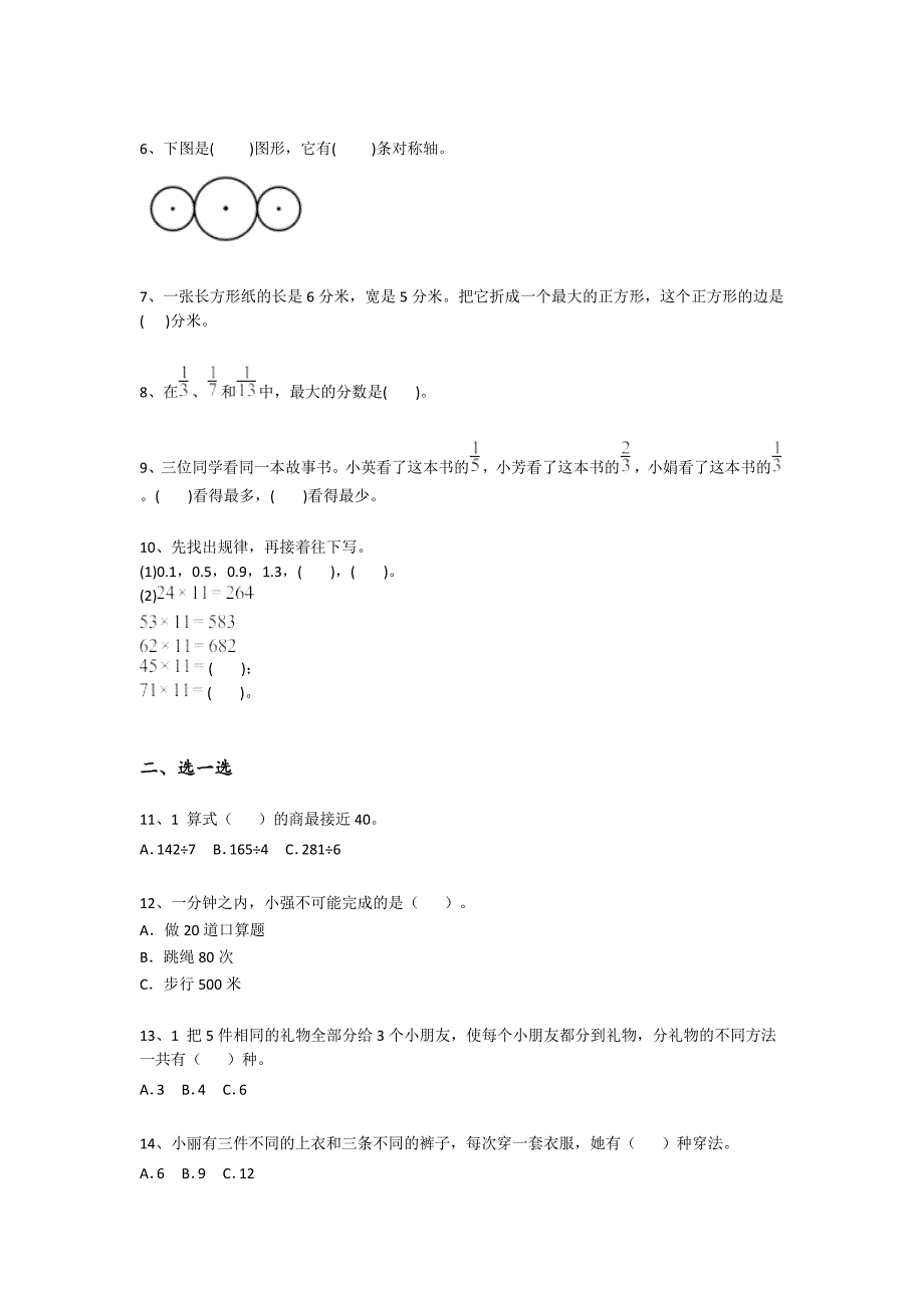 河南省信阳市三年级数学期末点睛提升高频题(附答案)详细答案和解析_第2页