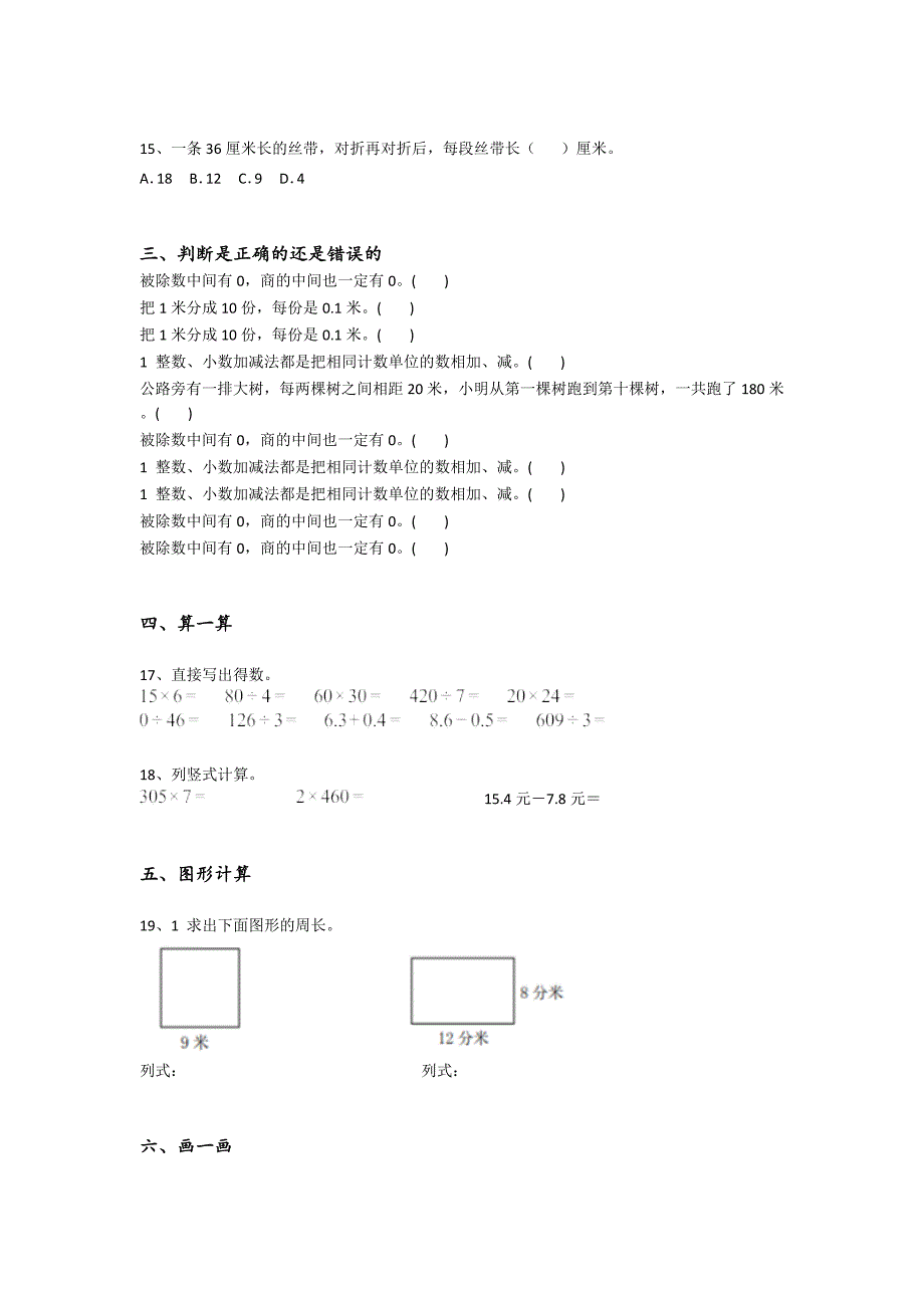 河南省信阳市三年级数学期末点睛提升高频题(附答案)详细答案和解析_第3页