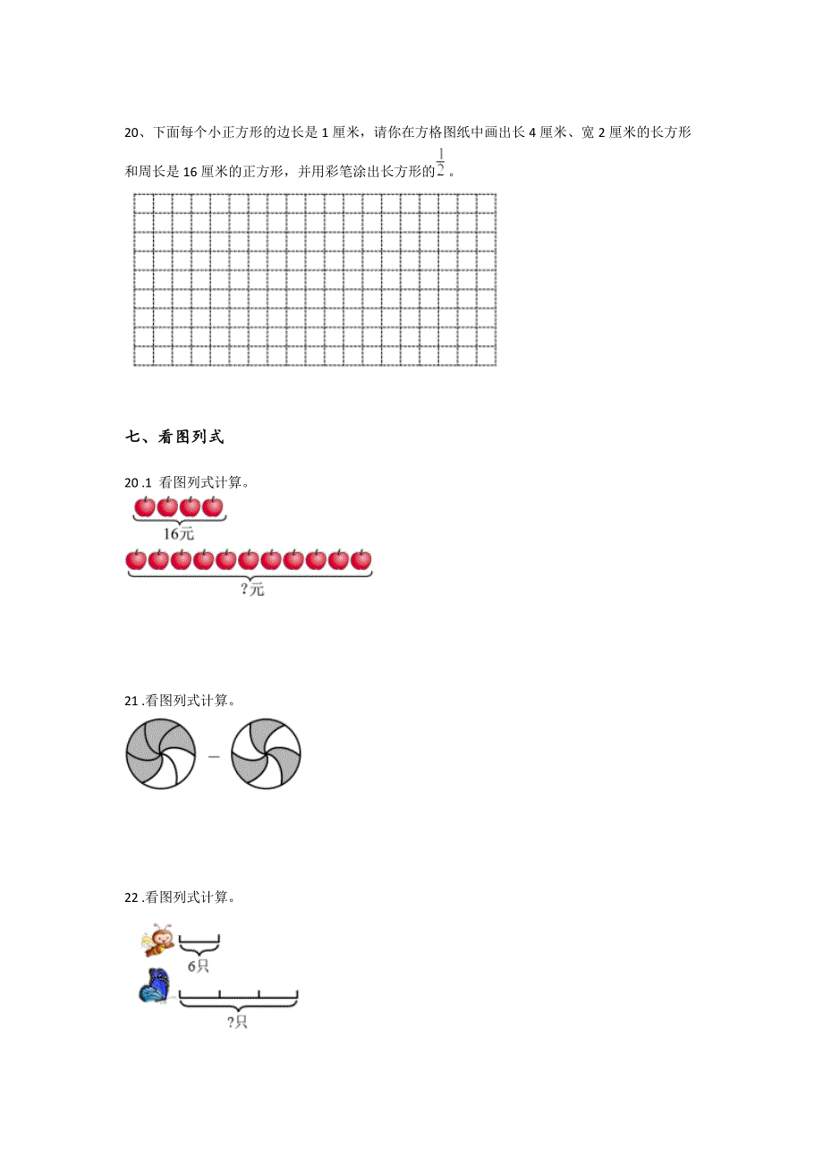 河南省信阳市三年级数学期末点睛提升高频题(附答案)详细答案和解析_第4页