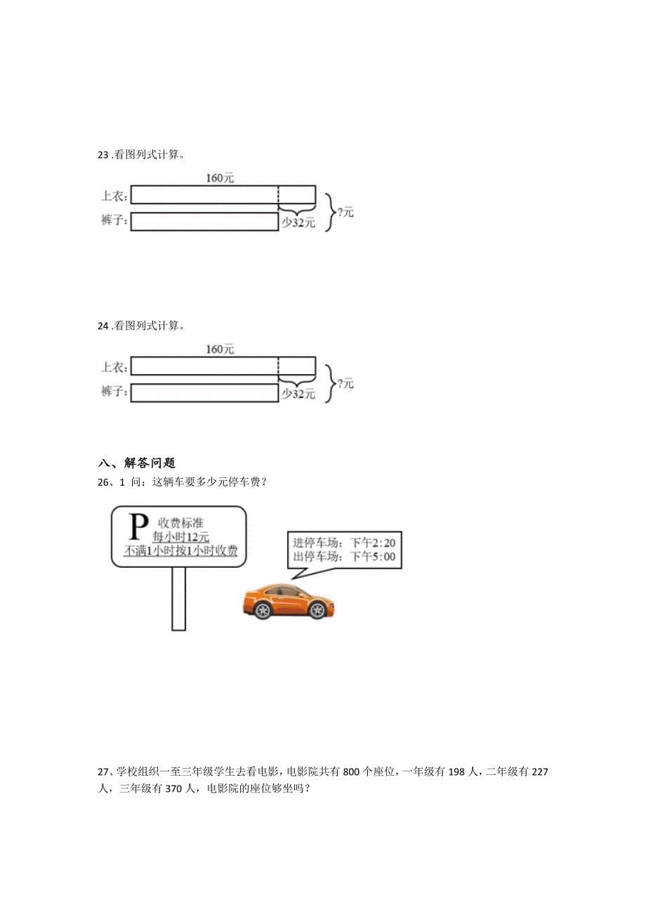 河南省信阳市三年级数学期末点睛提升高频题(附答案)详细答案和解析_第5页